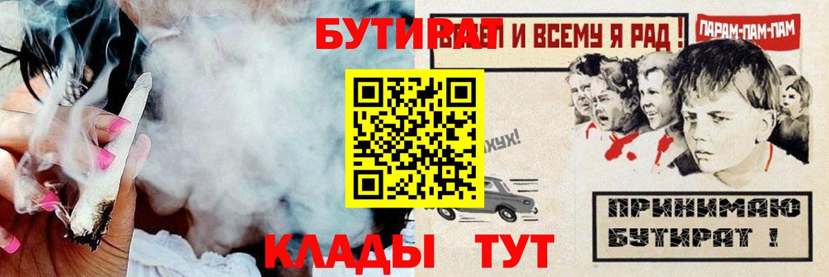 Бутират BDO 33%  Вход с VPN  Гудермес 