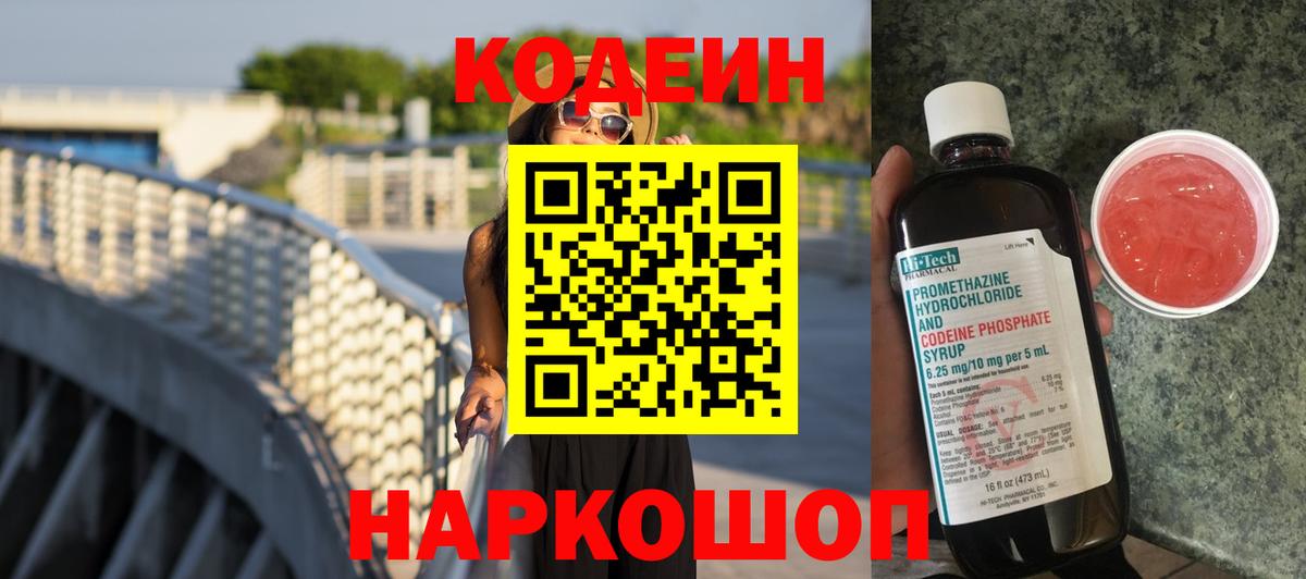 Кодеин Purple Drank Гудермес