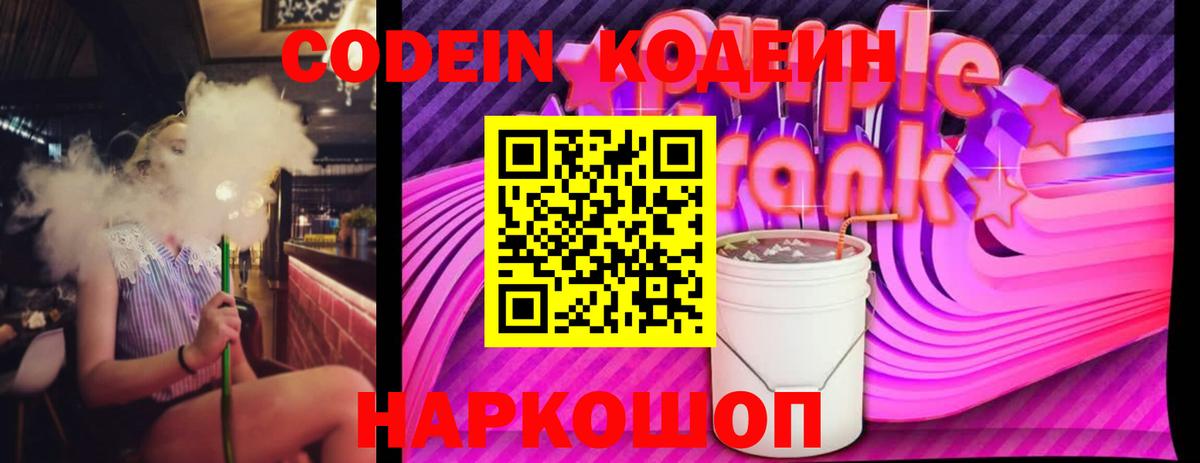 Гудермес  Кодеин напиток Lean (лин)  Вход с VPN 