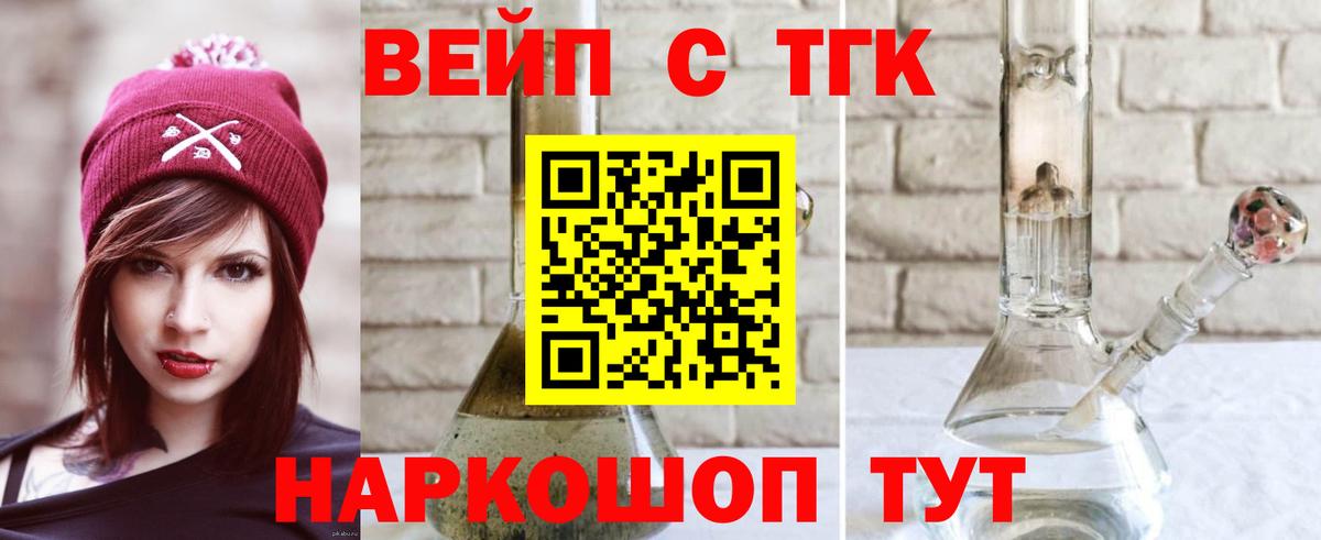 Дистиллят ТГК вейп Гудермес